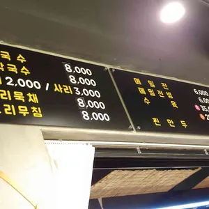 해변막국수 리뷰 사진