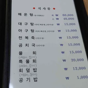 삼팔횟집 리뷰 사진