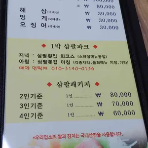 삼팔횟집 리뷰 사진