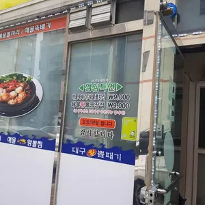 대구왕뽈때기 리뷰 사진