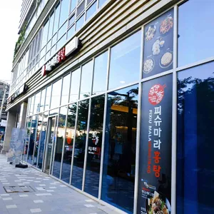 피슈 마라홍탕 리뷰 사진