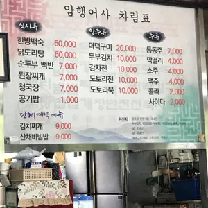 조령산묵밥청국장 리뷰 사진