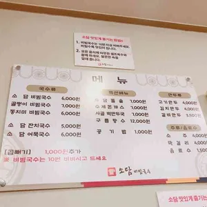 소담비빔국수 리뷰 사진
