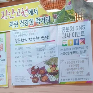 동문원 리뷰 사진