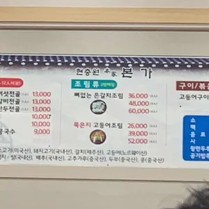 현충원 본가 리뷰 사진
