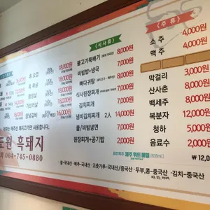 포도원흑돼지 리뷰 사진