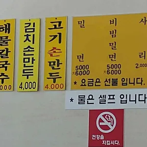 동래밀면 리뷰 사진