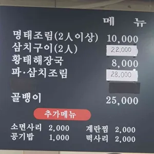 명태가 리뷰 사진