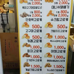 송사부수제쌀고로케 리뷰 사진