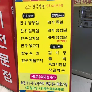 한국별관 리뷰 사진