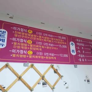 미가식당 리뷰 사진