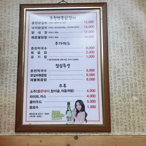 춘천명물닭갈비 리뷰 사진