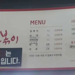 달볶이 리뷰 사진