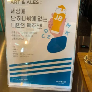제주맥주 리뷰 사진