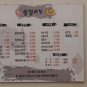 창평시장국밥 리뷰 사진