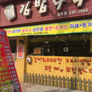 김밥나라 사진