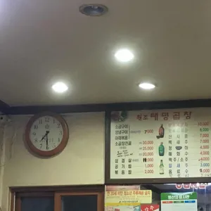 원조 태평동 곱창 리뷰 사진