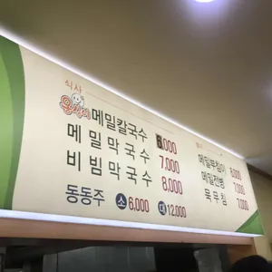 옹심이 손칼국수 리뷰 사진