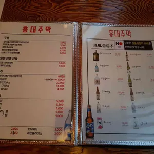홍대주막 리뷰 사진
