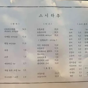 스시라쿠 리뷰 사진