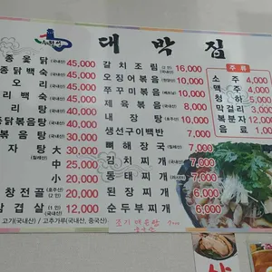 수원성 대박집 리뷰 사진