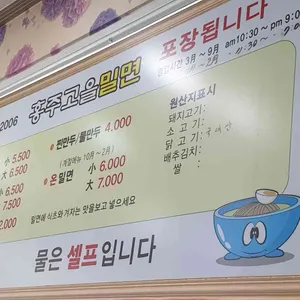 홍주밀면 리뷰 사진