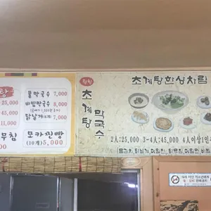 원조초계탕 리뷰 사진