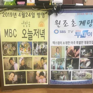 원조초계탕 리뷰 사진