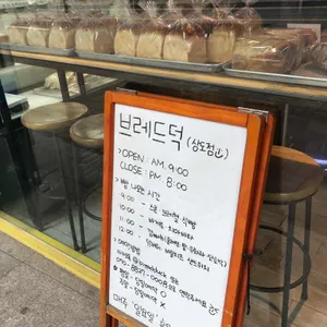 브레드덕 리뷰 사진