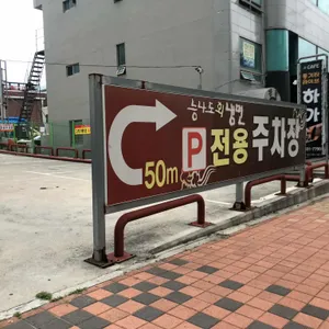 능나도회냉면 리뷰 사진