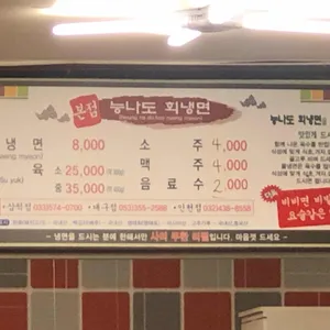 능나도회냉면 리뷰 사진