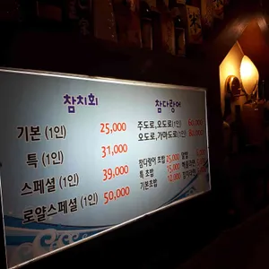 참치병장 리뷰 사진