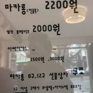 마제스티마카롱 리뷰 사진
