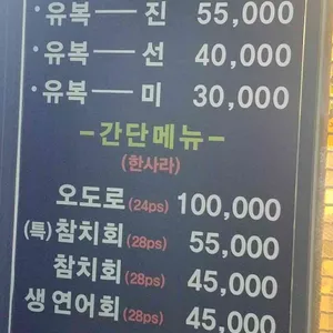 유복참치&초밥 리뷰 사진