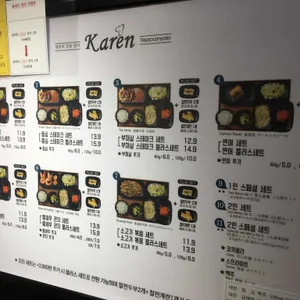 카렌 리뷰 사진