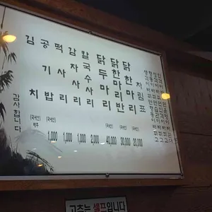 공릉동 닭한마리 리뷰 사진