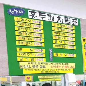 정가네 홍두깨손칼국수 리뷰 사진