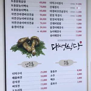 대성식당 리뷰 사진