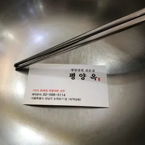 류경회관 리뷰 사진