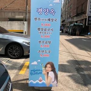 류경회관 리뷰 사진