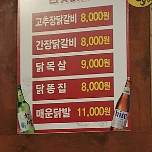 토담 참숯 닭갈비 리뷰 사진