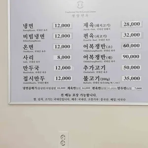 평양면옥 리뷰 사진