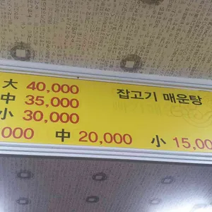 금터민물매운탕 리뷰 사진