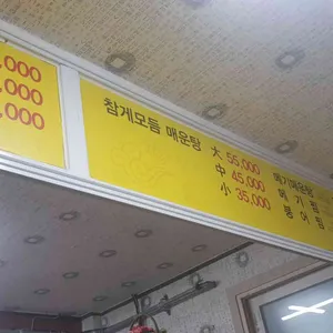 금터민물매운탕 리뷰 사진