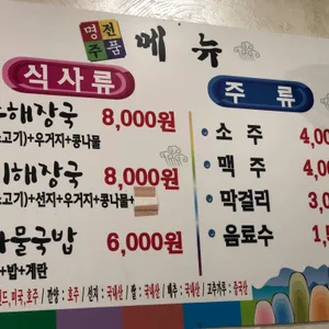 전주해장국 리뷰 사진