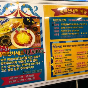 와우신내떡 리뷰 사진
