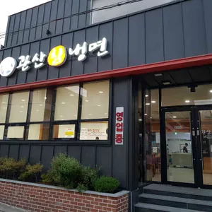 관산칡냉면 리뷰 사진