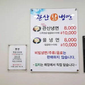 관산칡냉면 리뷰 사진