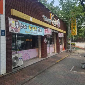 봉만이 리뷰 사진