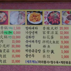 북경 마라샹궈 리뷰 사진